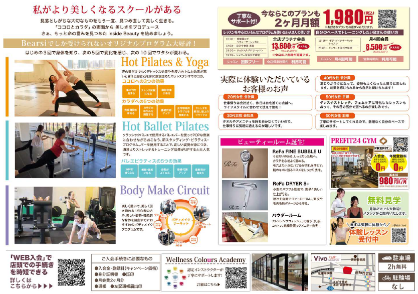 春の入会キャンペーン開催中！