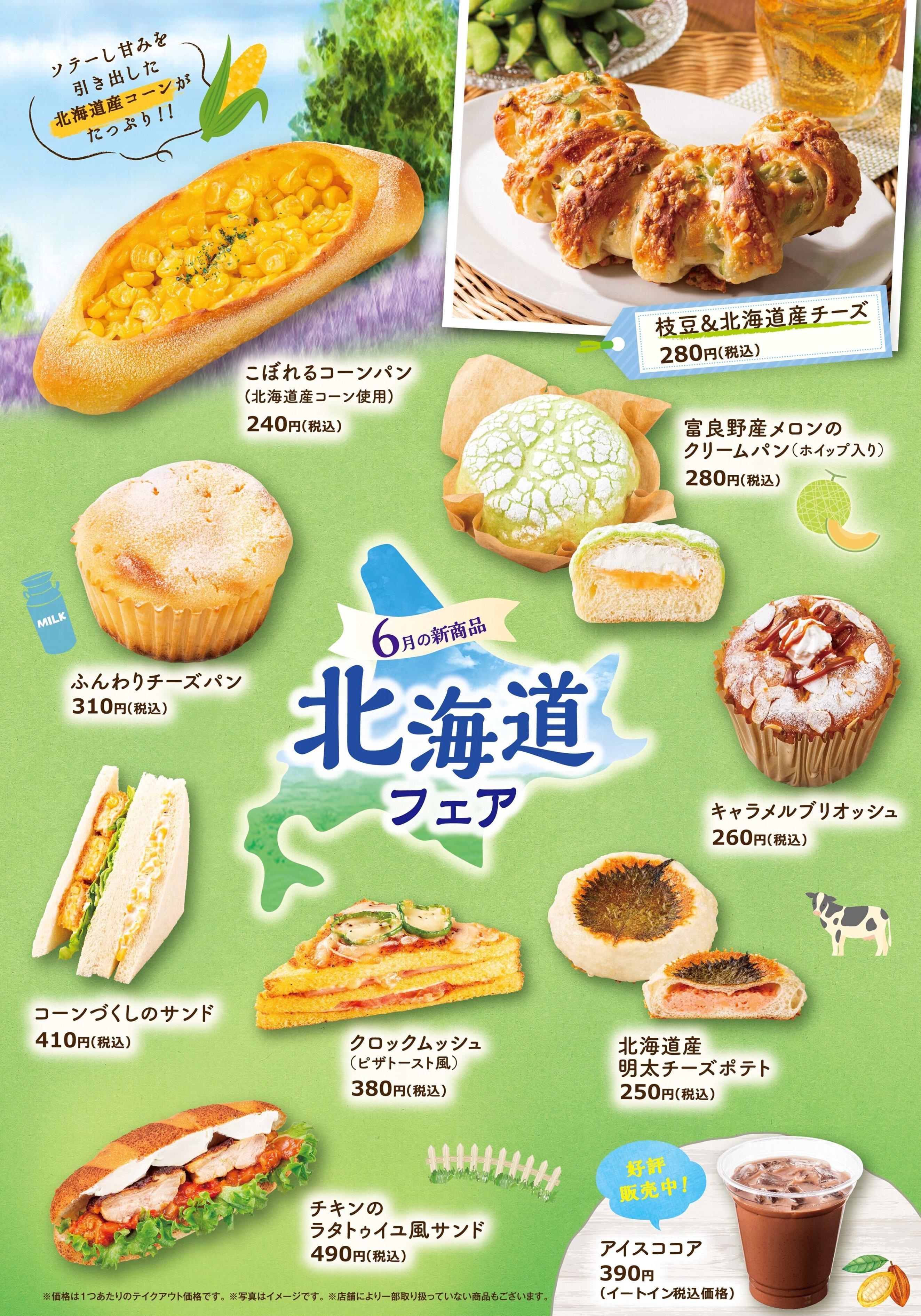 6月新商品をご紹介します！！