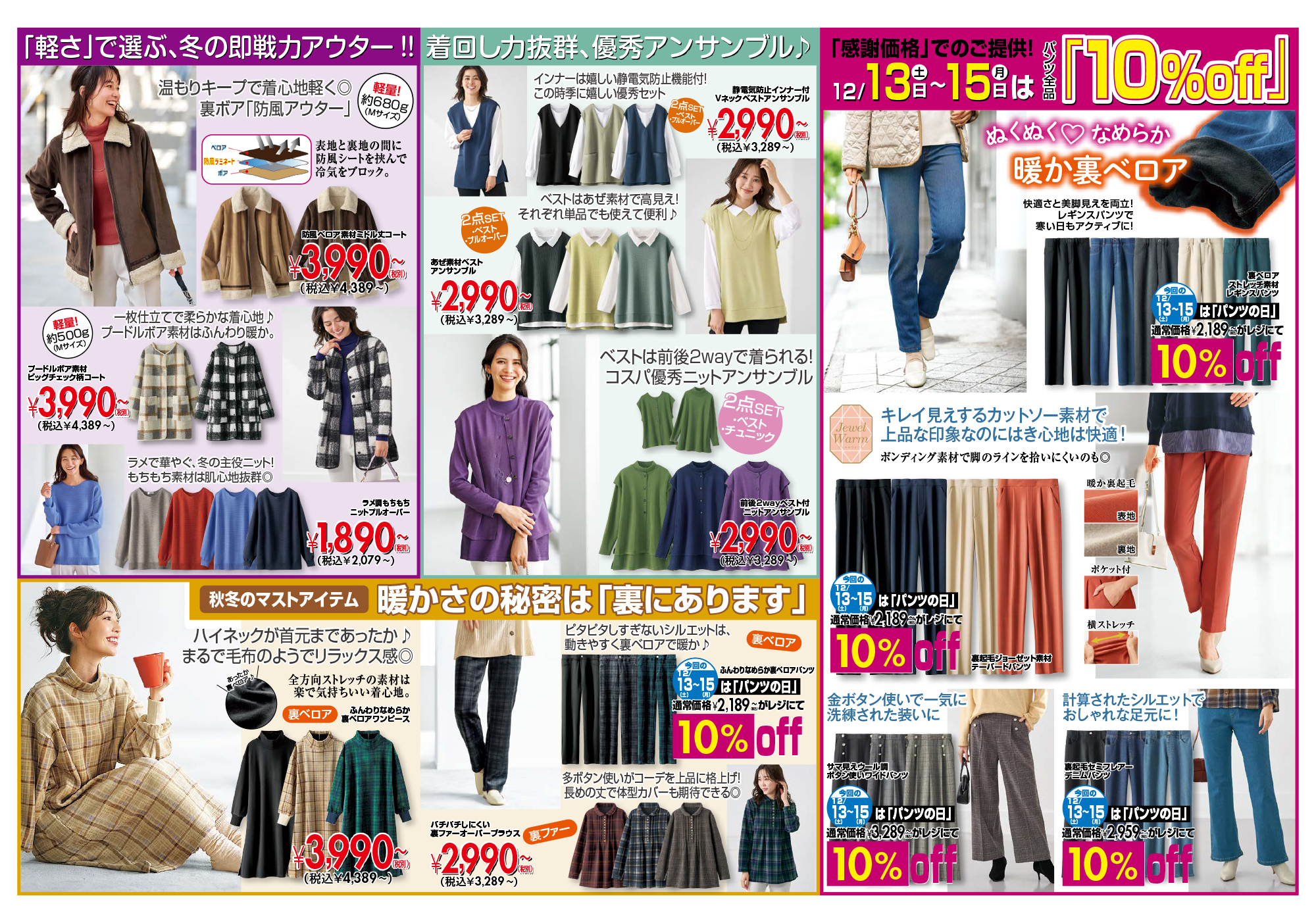 【12月13.14.15】チラシ限定セール開催!!!