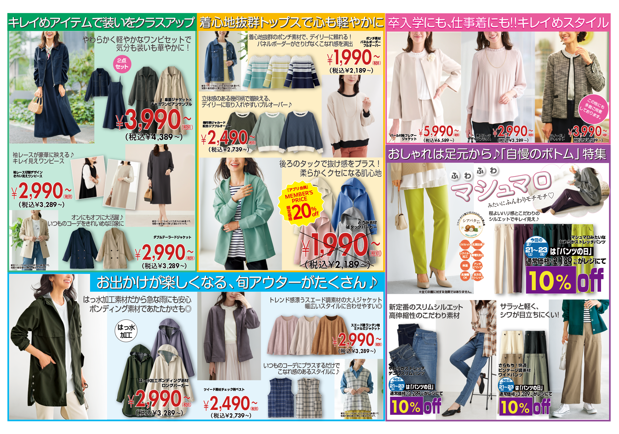 【2月21.22.23】チラシ限定セール開催!!!