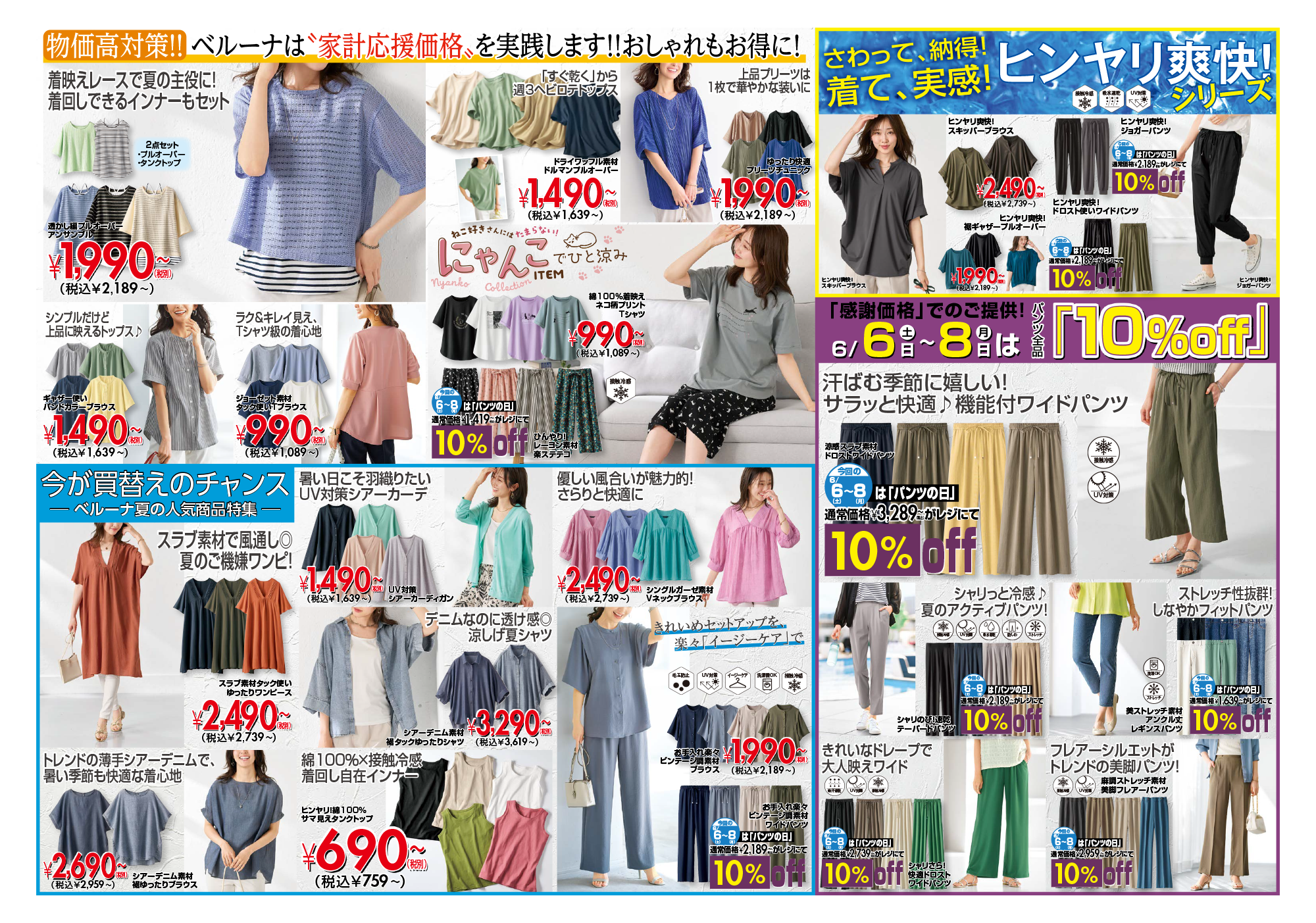 【BELLUNA】6/6(土)~6/8(月)チラシ限定セール開催!!!