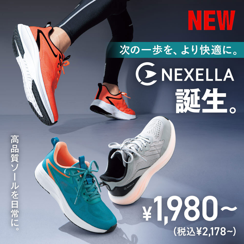 【NEXELLAネクセラ】次の一歩を、より快適に！