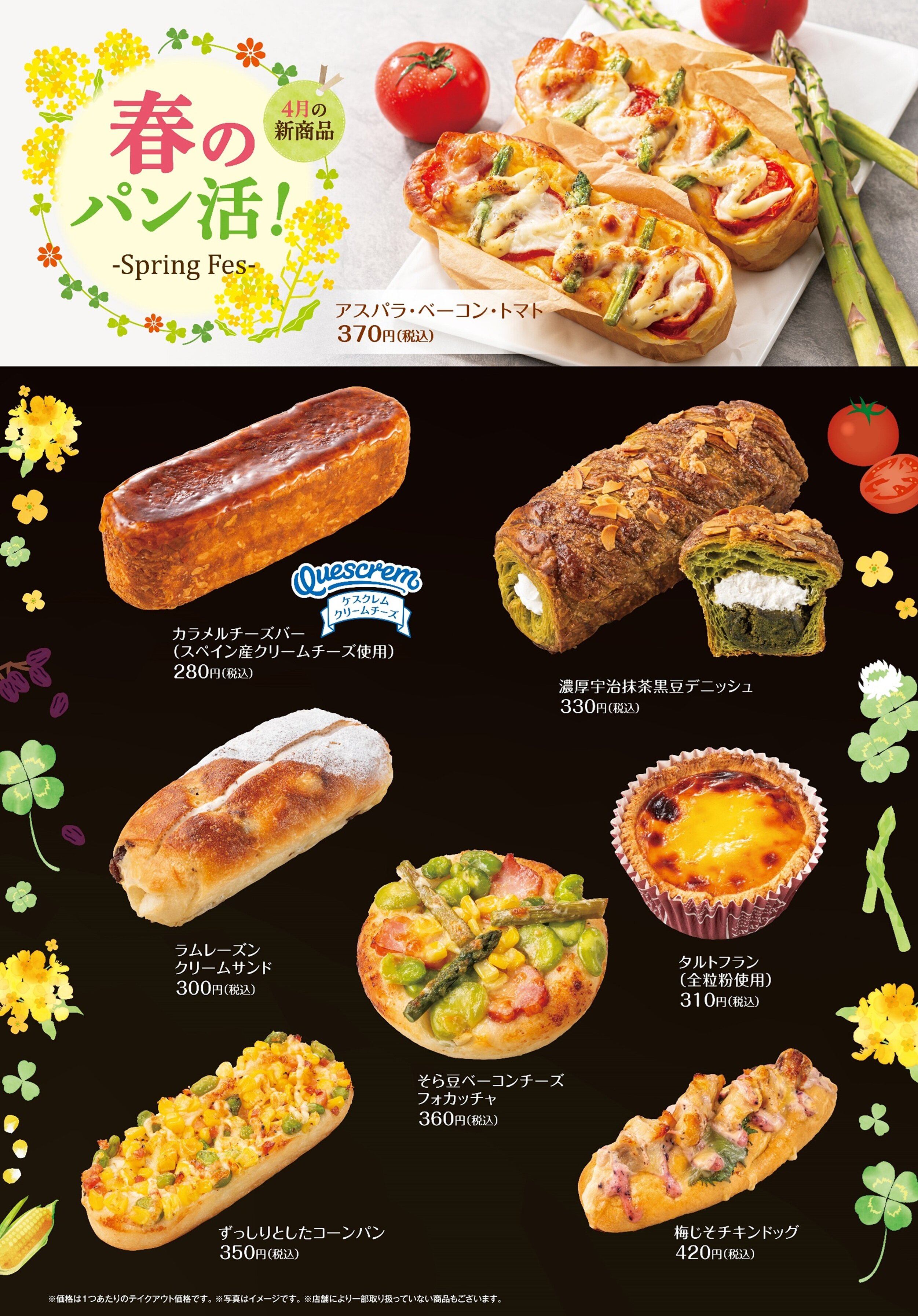 4月新商品をご紹介します！！