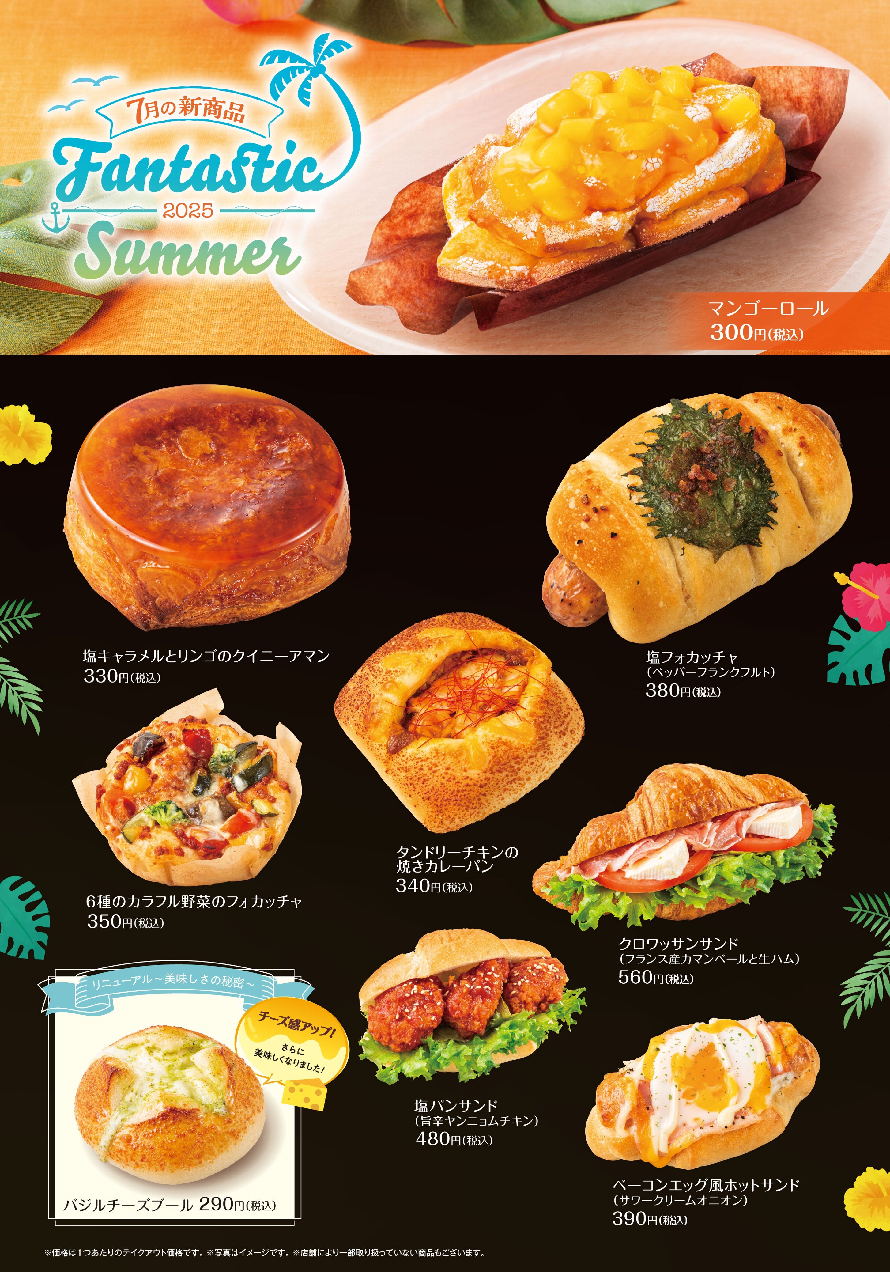 7月新商品をご紹介します！！
