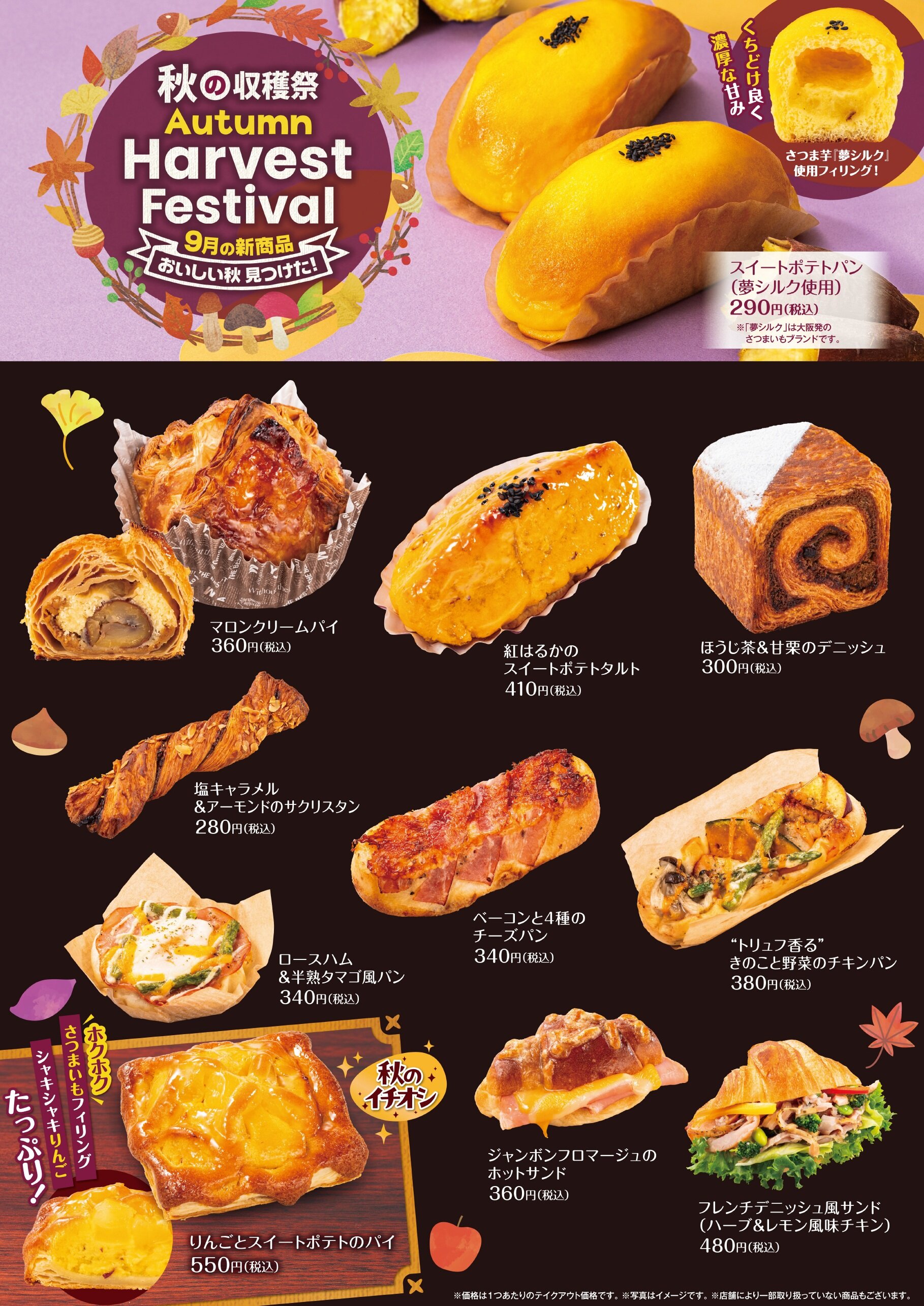 9月新商品をご紹介します！！