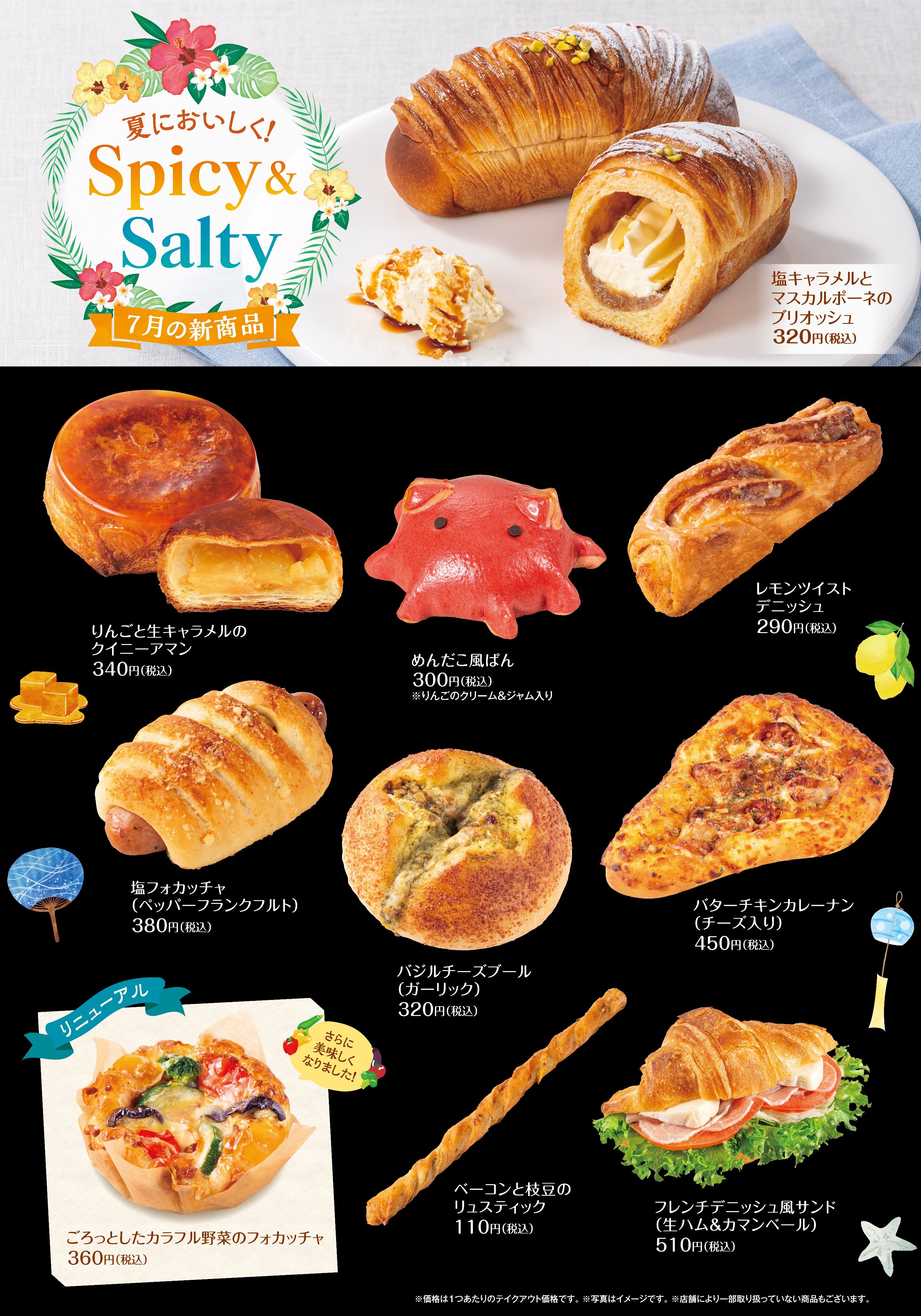 7月新商品をご紹介します！！