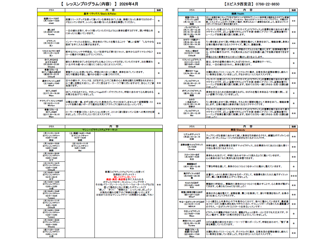 レッスンスケジュールがリニューアル♪