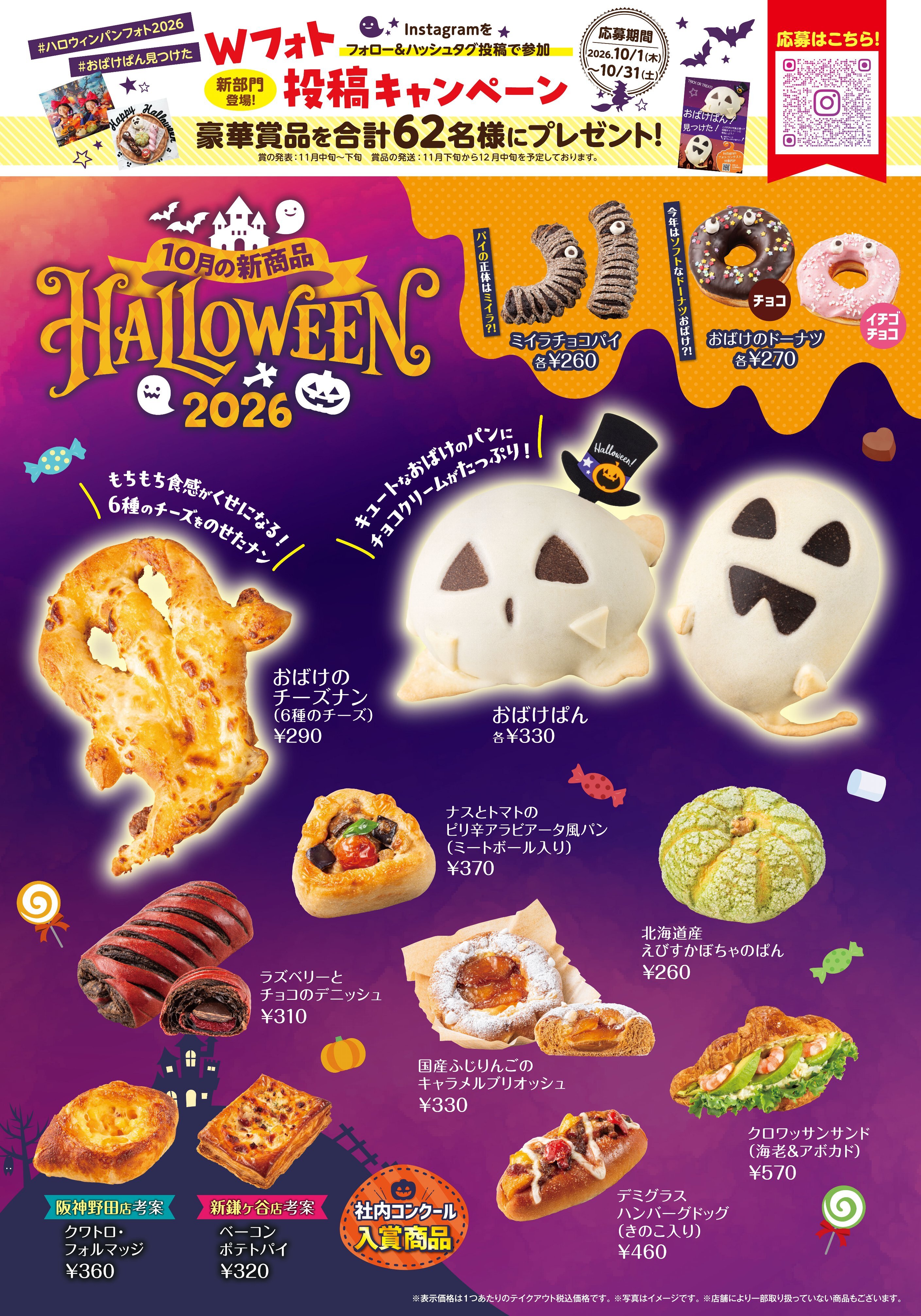 10月新商品をご紹介します！！