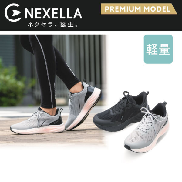 【NEXELLAネクセラ】次の一歩を、より快適に!