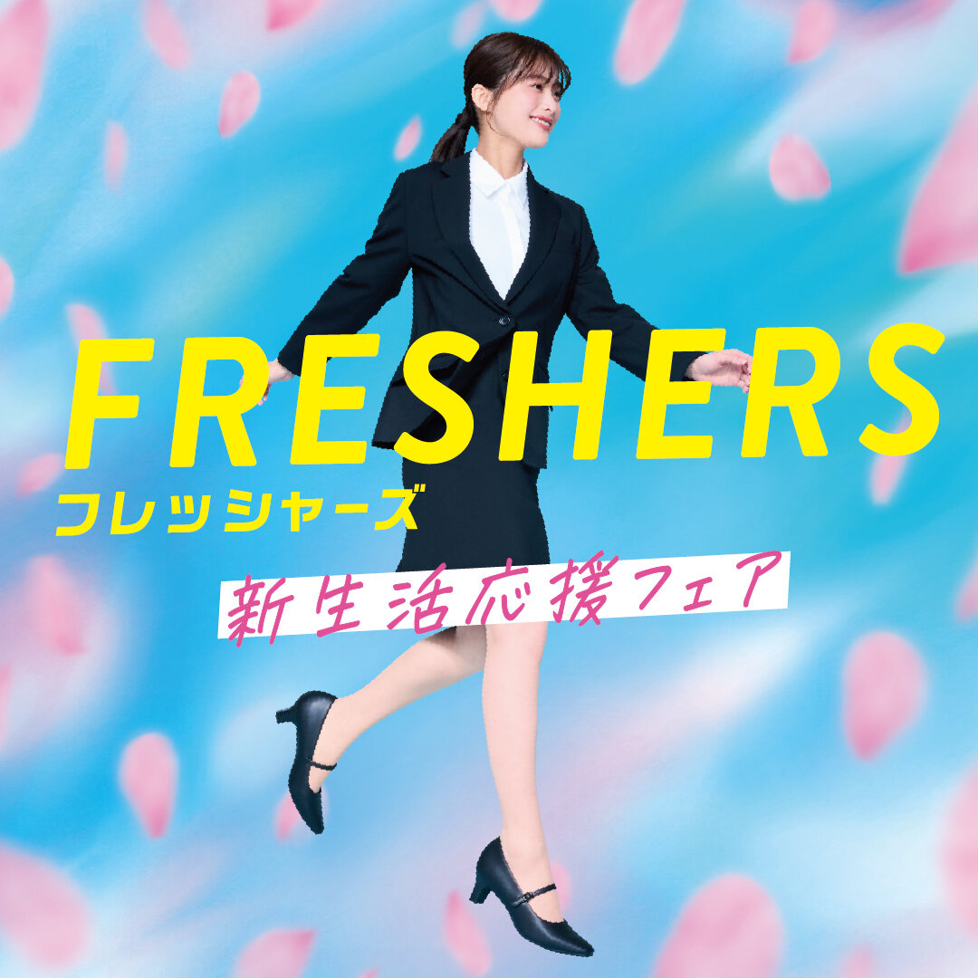 新生活応援コレクション